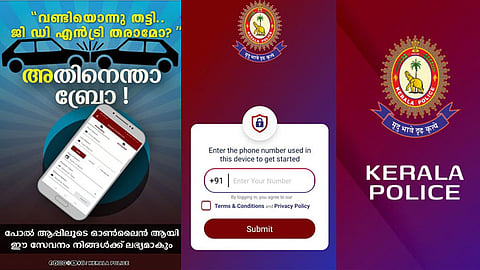 ആക്സിഡന്റ് ജി ഡി എൻട്രി ഇനിമുതൽ മൊബൈൽ ഫോണിൽ ലഭ്യമാകും; വിശദമാക്കി കേരള പൊലീസ്