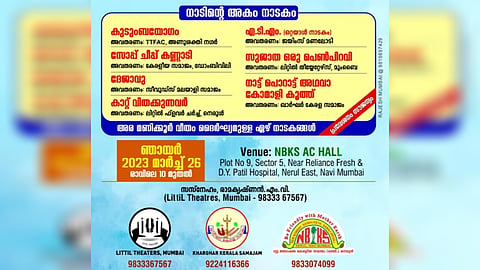 ലോക നാടക ദിനത്തിനോടനുബന്ധിച്ചു എൻ ബി കെ എസിൽ ഇന്ന് നാടക പെരുമഴ