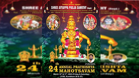 ഉല്ലാസ് നഗർ അയ്യപ്പ ക്ഷേത്രത്തിൽ 24-മത് വാർഷിക പ്രതിഷ്ഠ മഹോത്സവം കൊണ്ടാടുന്നു
