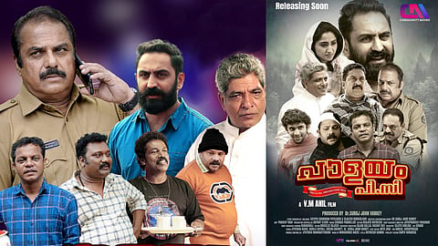 രാഹുൽ മാധവിൻ്റെ ഇൻവസ്റ്റിഗേറ്റീവ് ത്രില്ലർ 'പാളയം പി.സി' : പുതിയ പോസ്റ്റർ