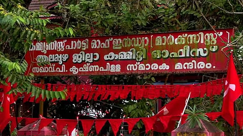 ആലപ്പുഴ ജില്ലാ കമ്മിറ്റി ഓഫീസ്