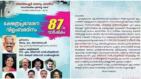 വിവാദ നോട്ടീസ്