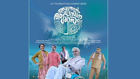 'അപ്പനു' ശേഷം ഹിറ്റ് കോംബോ വീണ്ടും ഒന്നിക്കുന്നു: 'അച്യുതൻ്റെ അവസാന ശ്വാസം'; പോസ്റ്റർ റിലീസായി