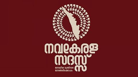 മന്ത്രിസഭ ഒന്നാകെ
ജനങ്ങൾക്കിടയിലേക്ക്; നവ കേരള സദസിന് ഇന്ന് തുടക്കം