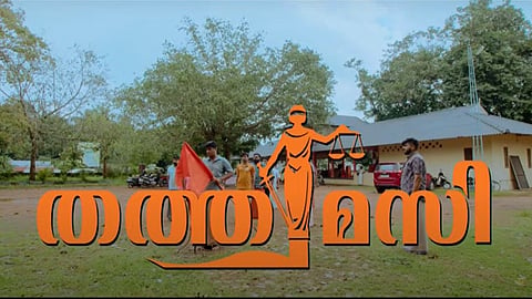 തത്ത്വമസി