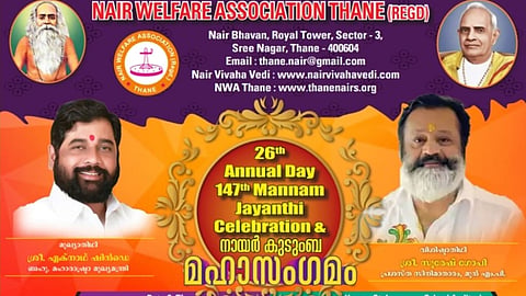 താനെ നായർ വെൽഫെയർ അസോസിയേഷൻ സംഘടിപ്പിക്കുന്നു "നായർ മഹാസംഗമം"