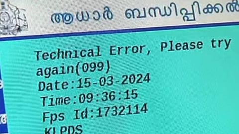 Technical issues Ration card mustering put on hold
