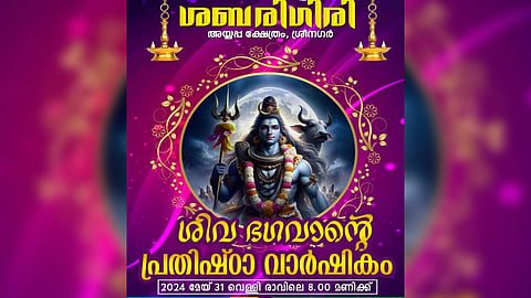 mahadeva dedication anniversary at sabarigiri temple at thane srinagar