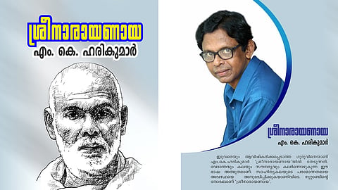 ശ്രീനാരായണഗുരുവിന്റെ ഭാവിജീവിതം | Book review Sreenarayanaya