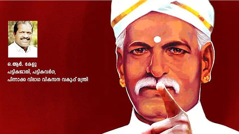 Contemporary relevance of Ayyankali Jayanti