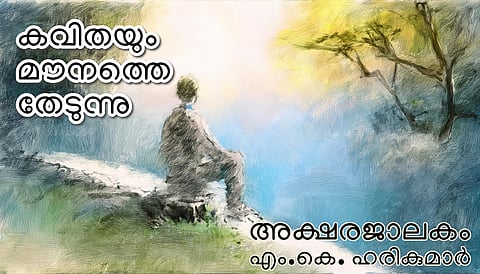 Literary review Aksharajalakam by MK Harikumar