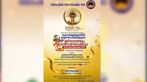 Bombay Yoga Kshema Sabha Golden Jubilee- Disha @50