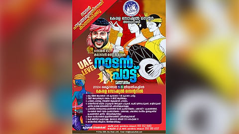 1st KSC Kalabhavan Mani Memorial Folk Song Competition on 6th and 7th October