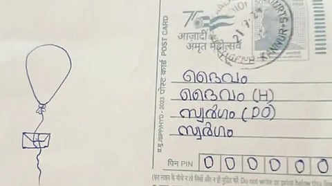 സ്വർഗത്തിലേക്കൊരു കത്ത്, ആവശ്യം ദൈവം കേൾക്കുമോ? Letter to God seeking bicycle