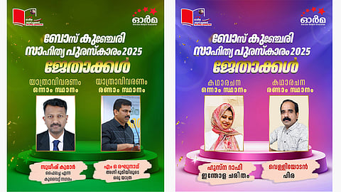 Orma literature awards announced