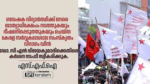 sfi demands action against kerala university sanskrit hod in caste discrimination