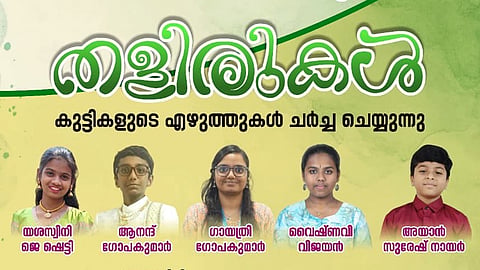 കുഞ്ഞെഴുത്തുകൾ വിരിയുന്ന വേദി മാർച്ച് 29ന്