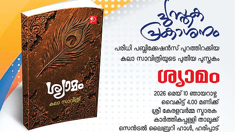 Kala Savitri's 'Shyam' to release on May 10