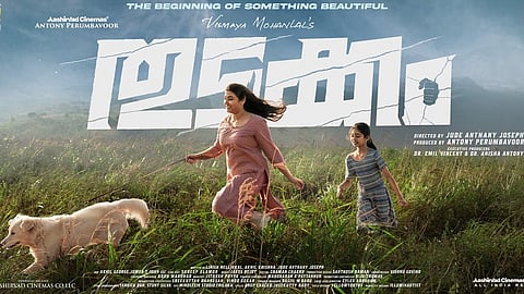 Thudakkam poster Vismaya Mohanlal Jude Anthony Joseph