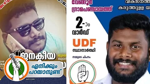 'Worm controversy' at the sports meet; Congress claims Jijo James is a DYFI activist