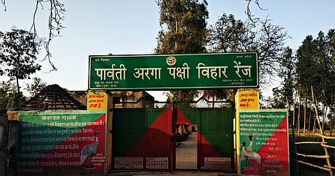 Parvati Arga bird sanctuary