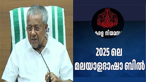 Apprehensions on Malayalam Language Bill do not reflect facts