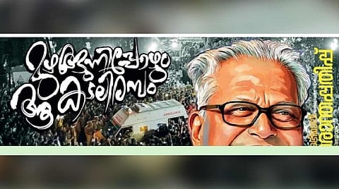 VS Achuthanandan article- Deshabhimani weekend special