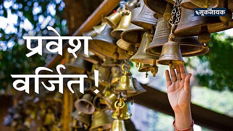 दलितों को मंदिर में प्रवेश कराने के लिए लगानी पड़ी धारा 144