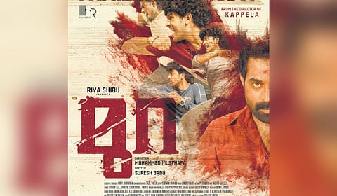 'Mura' movie poster