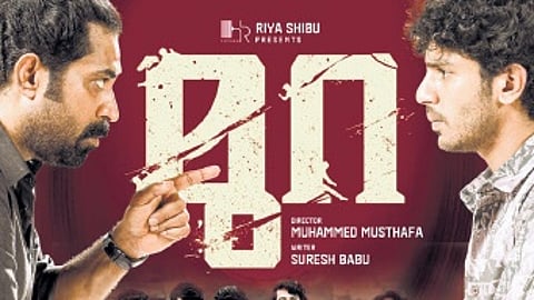 Poster of the film