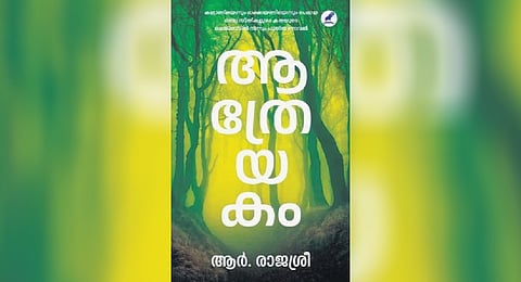 Athreyakam