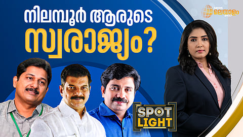 സ്പോട് ലൈറ്റ്