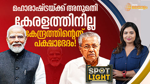 സ്പോട്ട്ലൈറ്റ്