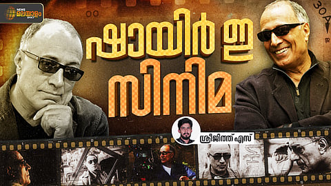 അബ്ബാസ് കിരോസ്താമി