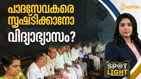 സ്പോട്ട്ലൈറ്റ്