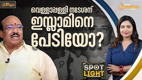 സ്പോട്ട്ലൈറ്റ്