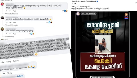 'ഗോവിന്ദച്ചാമിയല്ല, ഗോവിന്ദ ചാടി', 'പൊക്കാന് വേണ്ടി ചാടിച്ച പോലെ', 'ഡ്യൂട്ടിയില് തമിഴ്നാട് പൊലീസ് ആയിരുന്നോ?'; കേരള പൊലീസിന് ട്രോളോടു ട്രോള്