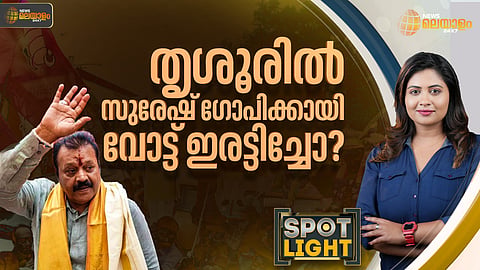സ്പോട്ട്ലൈറ്റ്