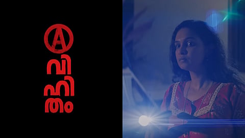 'അവിഹിതം' ട്രെയ്ലർ പുറത്ത്