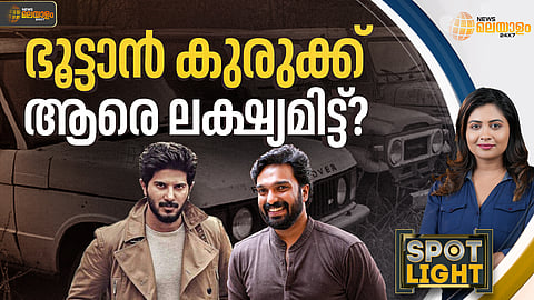 സ്പോട്ട്ലൈറ്റ്