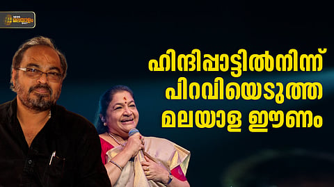 Johnson Master, KS Chithra