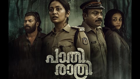 'പാതിരാത്രി' റിവ്യൂ