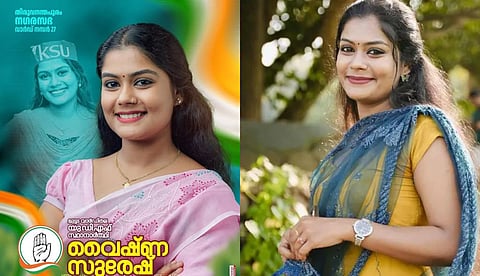 മത്സരിക്കാന് ആകുമോ എന്നത് രണ്ടാമത്തെ കാര്യം, പിന്നില് വേറെയും ആളുകളുണ്ടാകും; സ്ഥാനാര്ഥി പട്ടികയില് നിന്ന് പേര് വെട്ടിയതില് വൈഷ്ണ