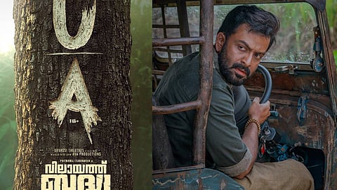 വിലായത്ത് ബുദ്ധയ്ക്ക് യുഎ സര്ട്ടിഫിക്കറ്റ്, ചിത്രം നവംബര് 21ന് തിയേറ്ററുകളില്