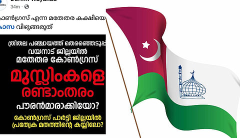 അര്ഹമായ മുസ്ലീം പ്രാതിനിധ്യം നല്കിയില്ല; വയനാട്ടിലെ കോണ്ഗ്രസ് സ്ഥാനാര്ഥി നിര്ണയത്തില് വിമര്ശനവുമായി സമസ്ത