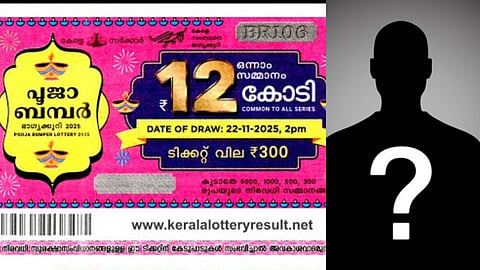 ആ ഭാഗ്യശാലിയെ ഇന്നറിയാം..!! പൂജാ ബംപർ നറുക്കെടുപ്പ് ഉച്ചയ്ക്ക് 2ന്; ഒന്നാം സമ്മാനം 12 കോടി രൂപ