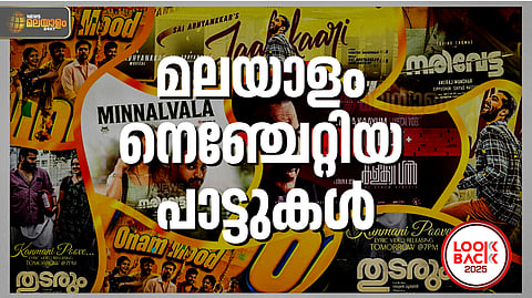 റാപ്പും മെലഡിയും പിന്നെ റെട്രോയും; മലയാളികളുടെ 'വൈബും''മൂഡും' സെറ്റാക്കിയ സിനിമാപ്പാട്ടുകള്