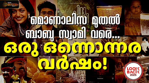 2025ലെ ട്രെന്ഡുകള്