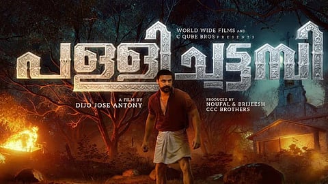 ഇതൊരു ഒന്നൊന്നര വരവാകും; ടൊവിനോയുടെ പള്ളിച്ചട്ടമ്പി ഏപ്രില് 9 ന്