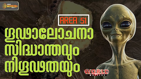 Area 51